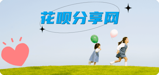 花呗南平怎么套,蚂蚁花呗怎么提现出来?花呗提现靠谱商家-花呗网